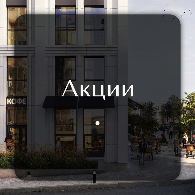 Акции
